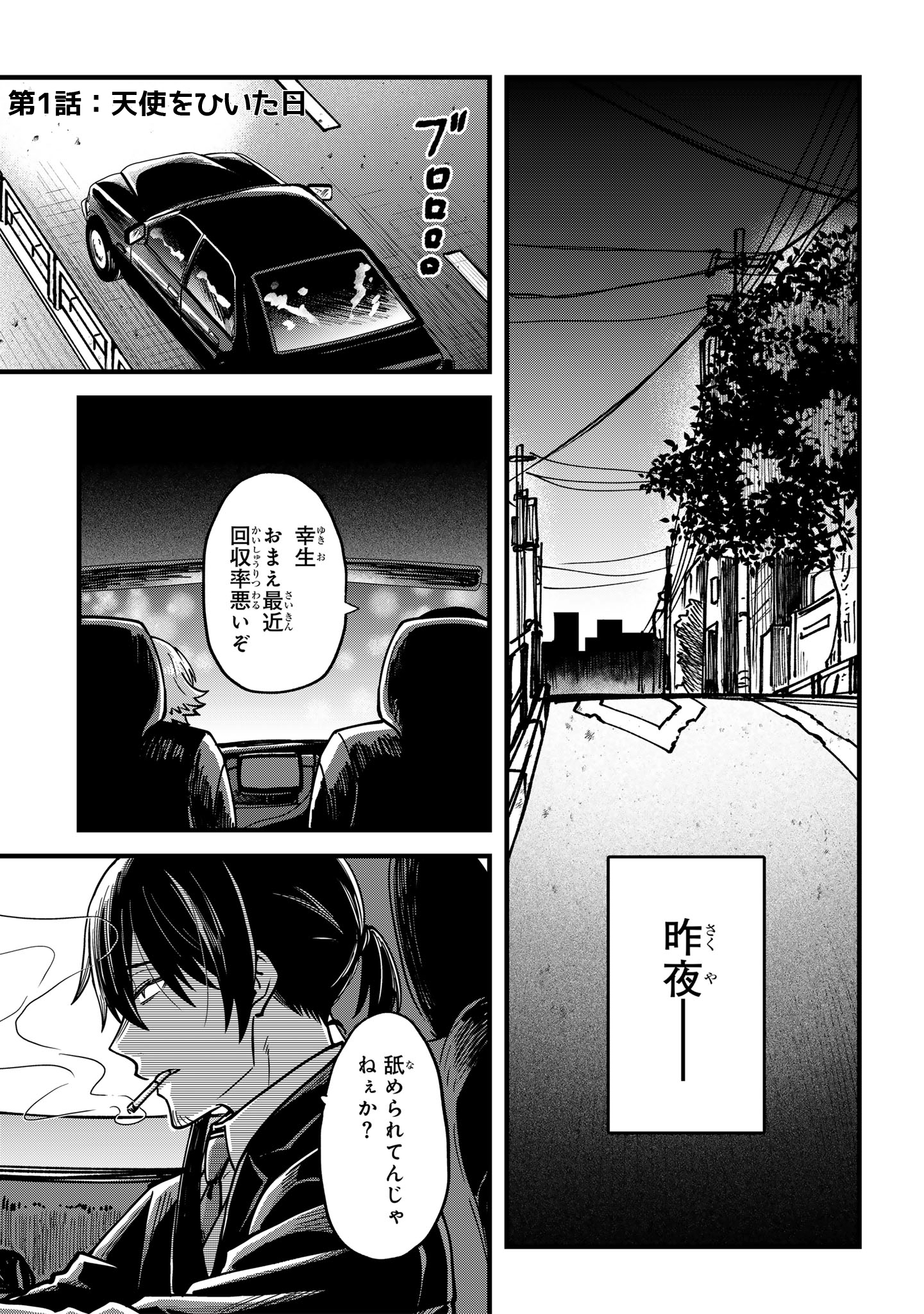 Isourou Tenshi – Hajimete no Chikyuu Seikatsu - Chapter 1 - Page 5